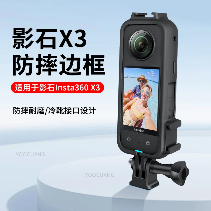 适用影石insta360 X3防摔保护壳拓展边框支架影石X3全景相机配件