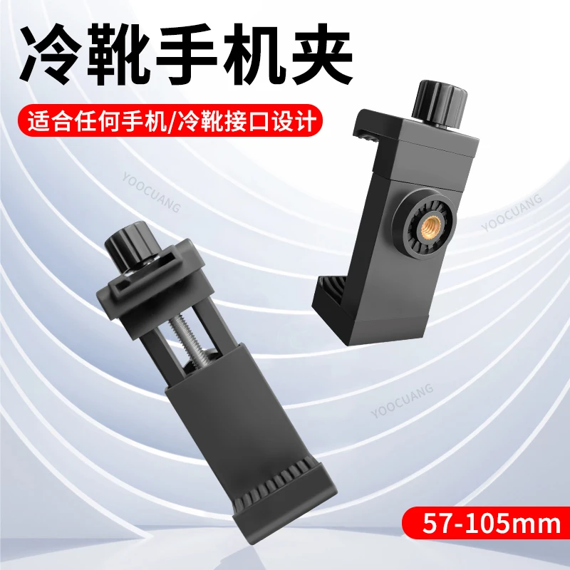 冷靴手机夹支架自拍杆通用手机夹多角度带冷靴可外接补光灯麦克风