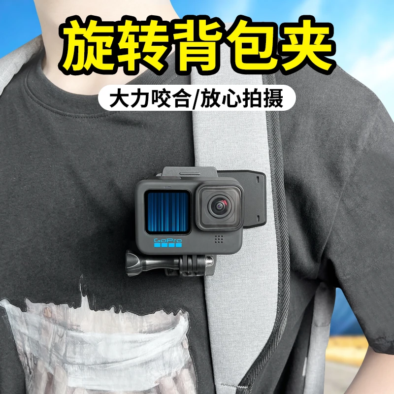背包夹适用GoPro13/12/11/10/9大疆action5/4运动相机肩带固定夹