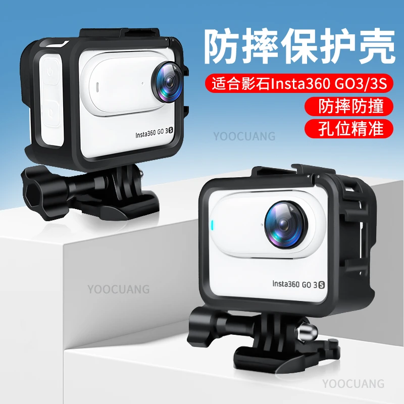 适用影石insta360 go3 go3s防摔保护边框影石go3拓展散热保护壳套