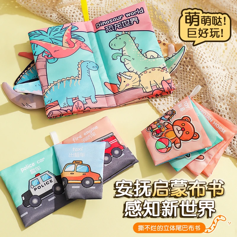 布书早教婴儿撕不烂可啃咬立体尾巴书6个月宝宝早教认知益智玩具