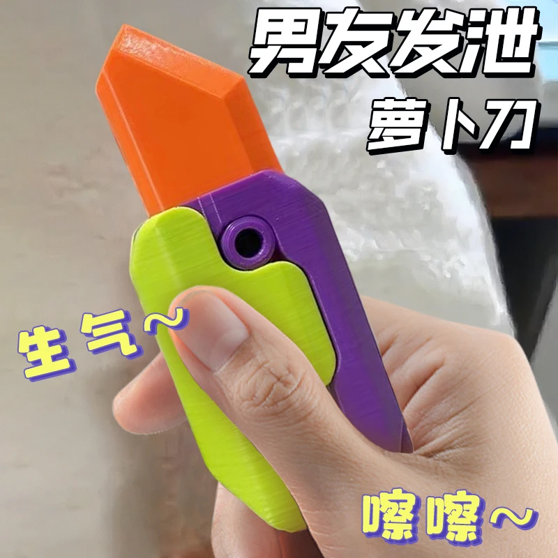 重力直跳小萝卜刀玩具正版迷你幼崽3d打印变形胡萝卜刀手玩件解压