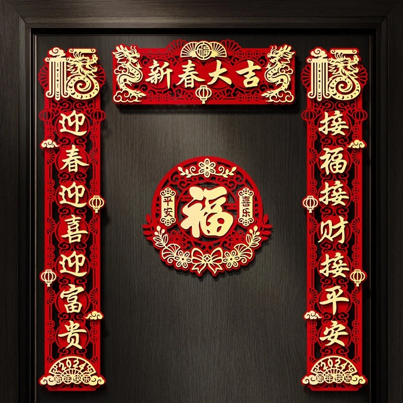 玺嫁春联对联2024龙年新款春节过年装饰挂饰磁吸门贴新年福字新春