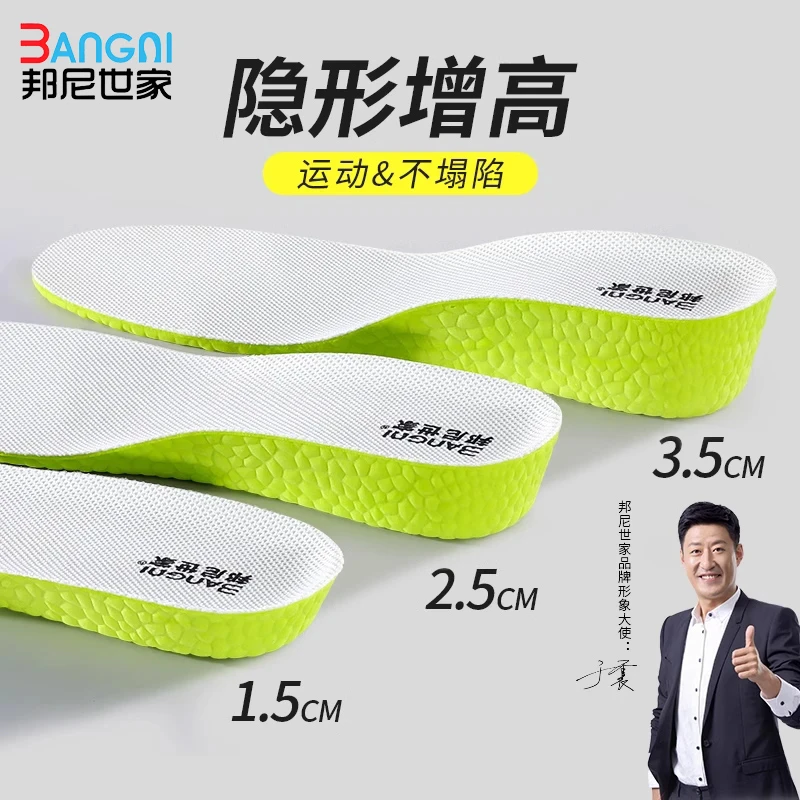 邦尼世家BOOST内增高鞋垫踩屎感隐形增高垫柔软舒适不累脚神器