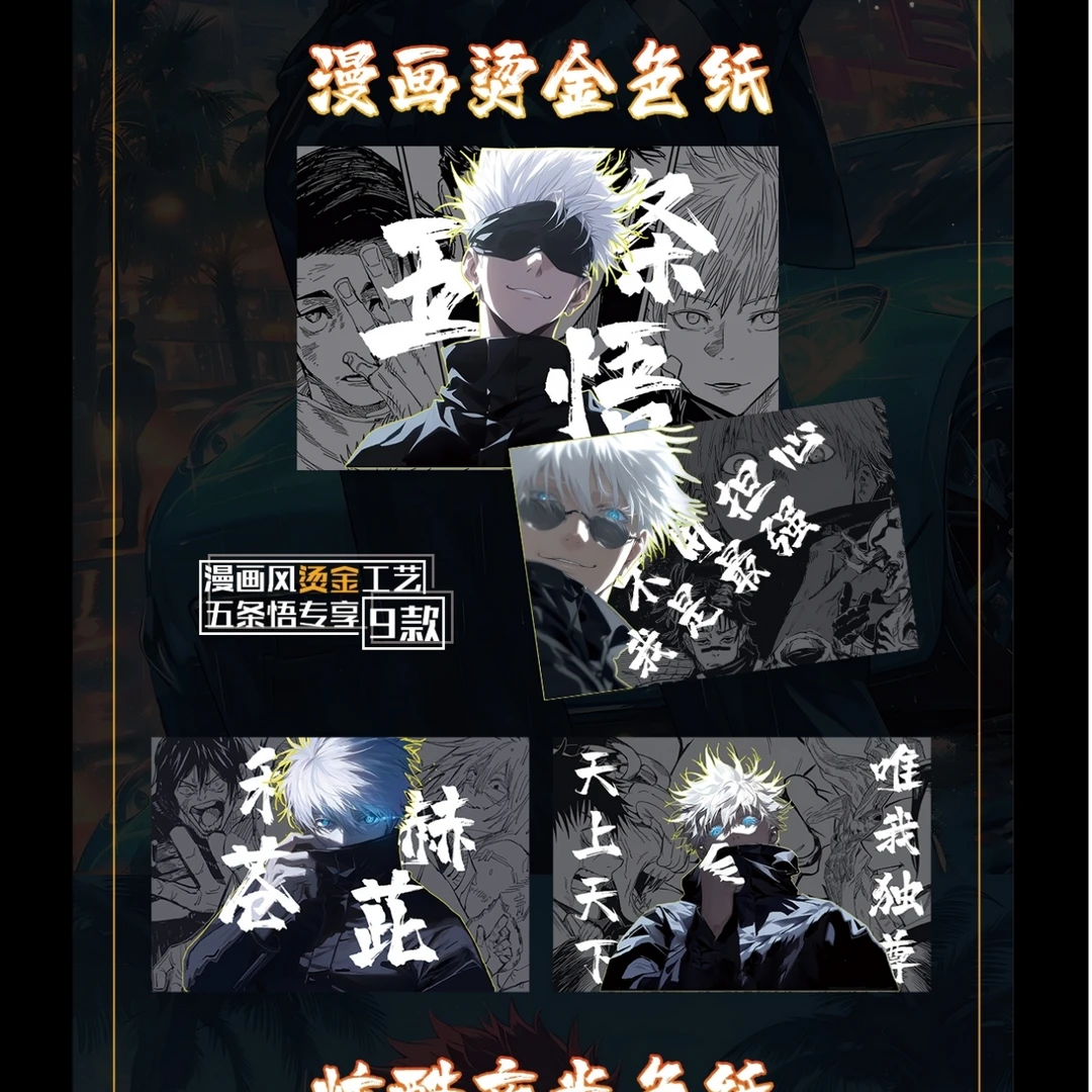 【拍一拆二】咒术回战 第二弹色纸橘子文创国产二创不活不换不退