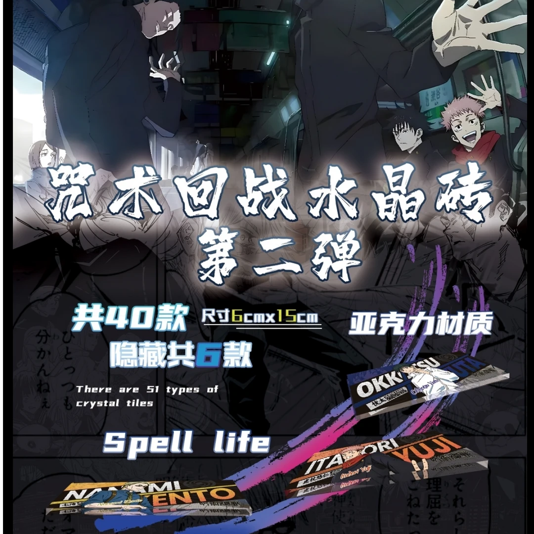 水晶砖 咒术回战 鬼灭 原神 排球少年 收藏 瑞卡文创瑞谷火卡文创