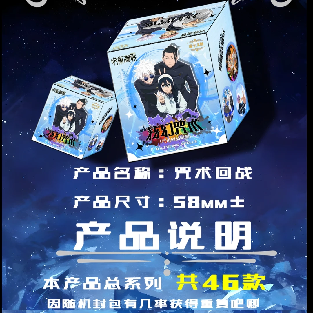 吧唧 咒术回战盲盒 炫幻咒术 集卡收藏 瑞卡文创