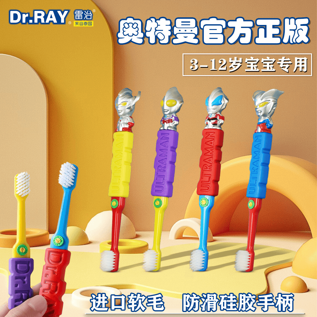 雷治奥特曼儿童牙刷软毛3-4-5-6-8-10岁以上幼儿男孩宝宝卡通牙刷