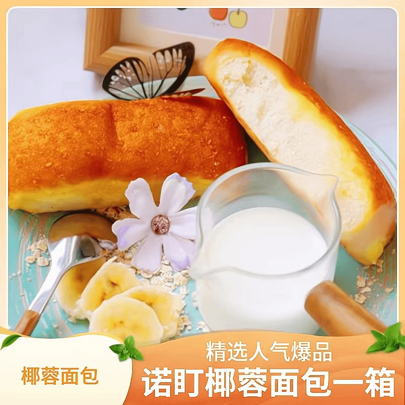 诺盯经典椰蓉面包800g一箱20个休闲零食早餐食品营养学生