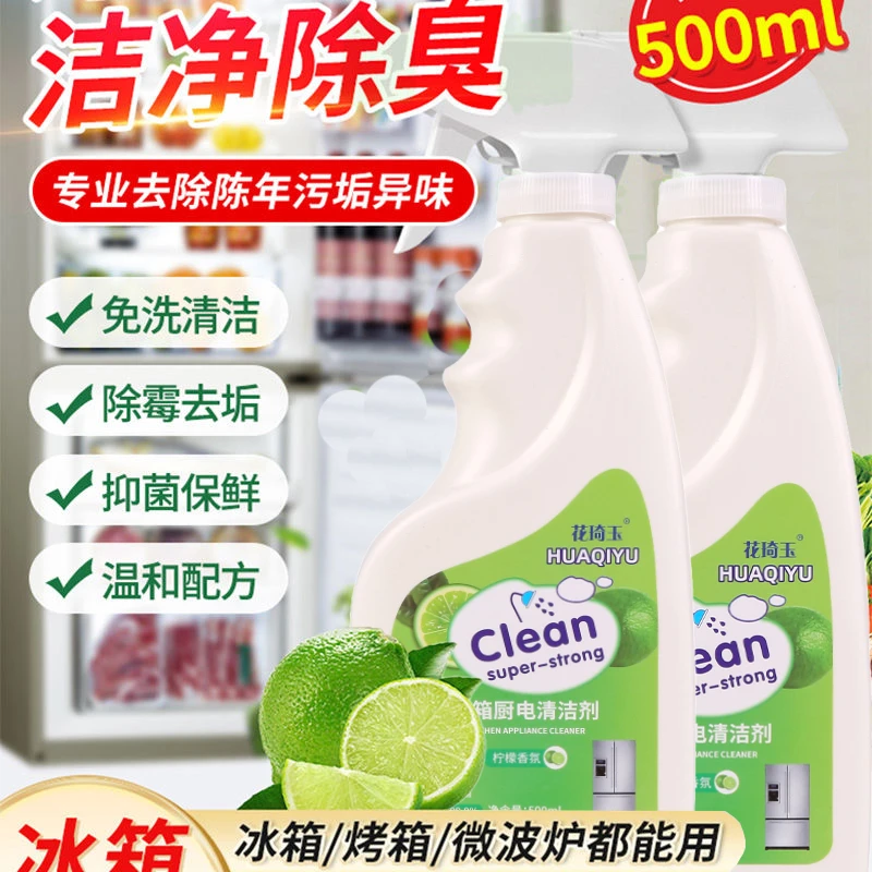 【过年大扫除】重油污冰箱厨电清洁剂多用途厨房油污净油烟机发2瓶