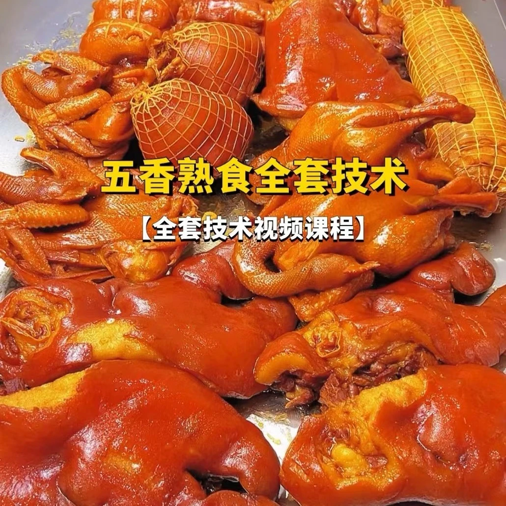 视频教程+1本文字配方：八套熟食卤味店搭配技术教程！（逸品团队）