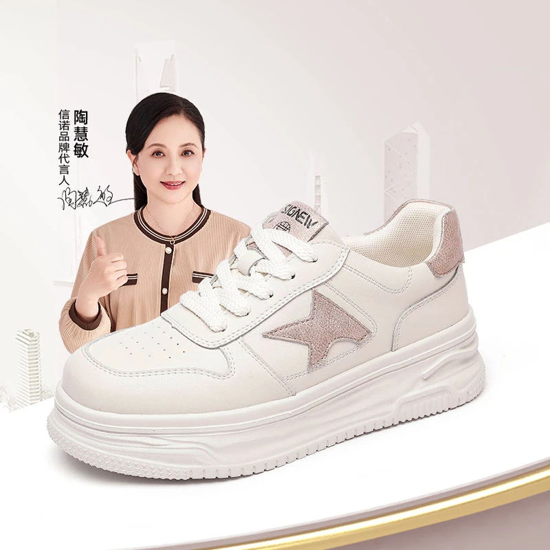 信诺2025秋季新款休闲厚底板鞋透气星星小白鞋真皮舒适轻便女鞋