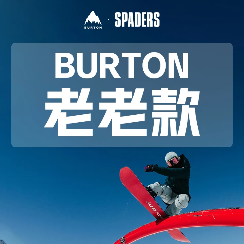 BURTON老款雪服特惠链接 防水 防风 单板滑雪