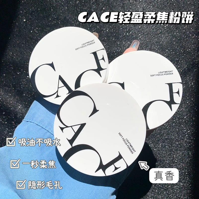 CACE粉饼不脱妆定妆粉防水不卡粉学生党干湿两用定妆粉饼