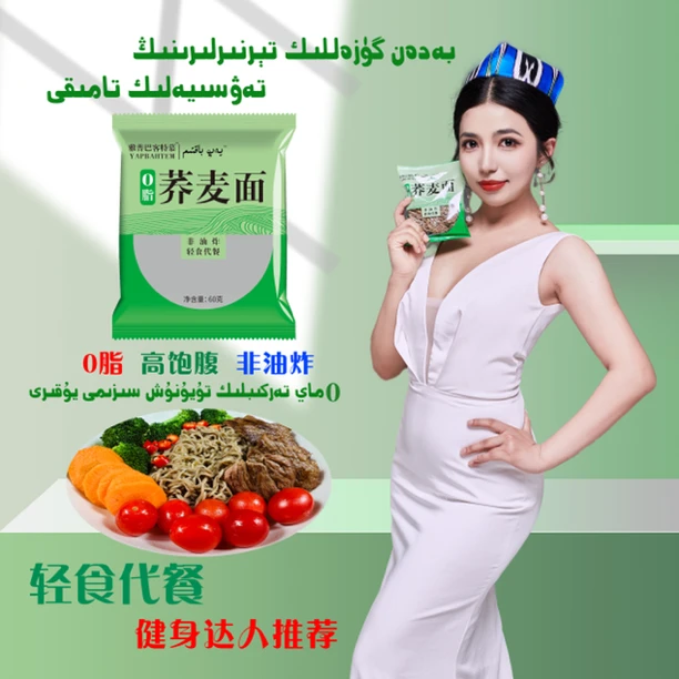 【达人专属】0脂肪 非油炸 低碳水 轻食代餐荞麦面饱腹代餐60g/袋