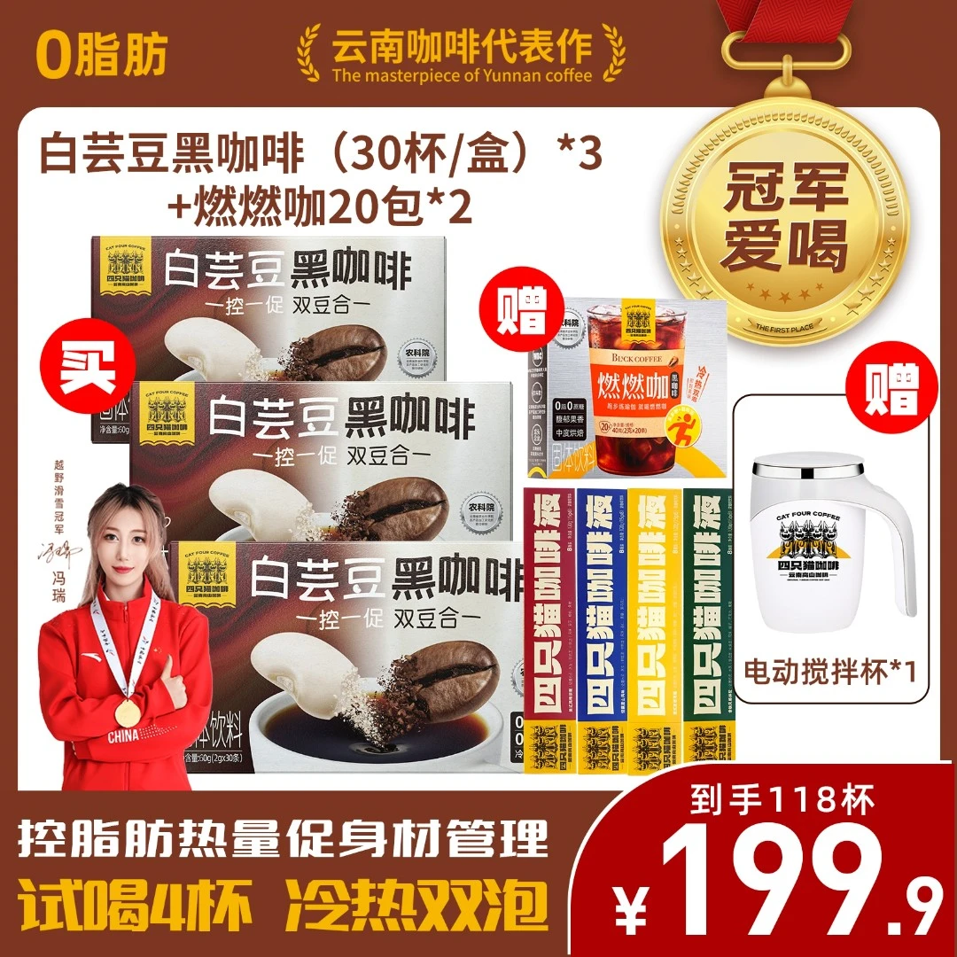 【多口味黑咖啡】云南白芸豆0糖四只猫微苦醇厚浓郁【直播专属x】