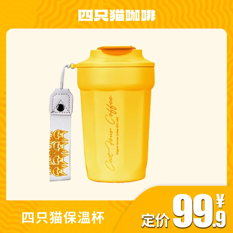 【直播专属x】四只猫咖啡 304 内胆 保温杯磨砂手感带提绳