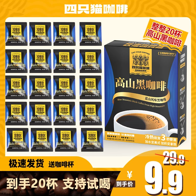 【到手20杯】蓝山风味黑咖啡0蔗糖香甘醇苦速溶运动醇厚浓郁早餐