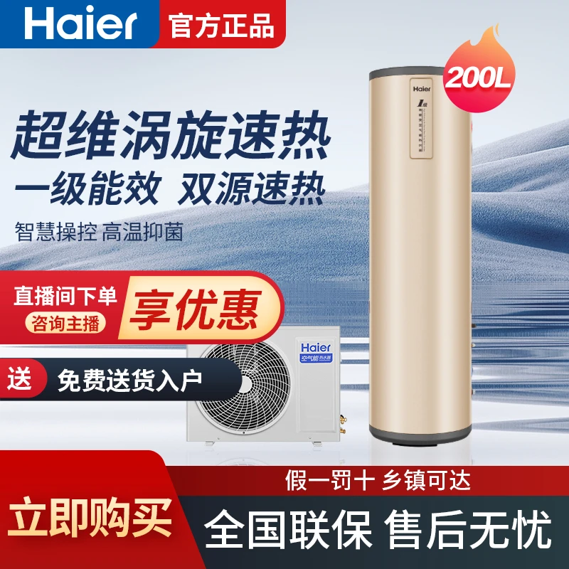Haier/海尔75-200升KE一级能效节能速热WIFI控制空气能热水器立式