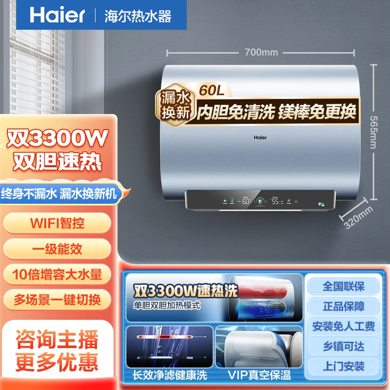 Haier/海尔RA5K免安装短款60升一级能效免洗免换智控电热水器超薄
