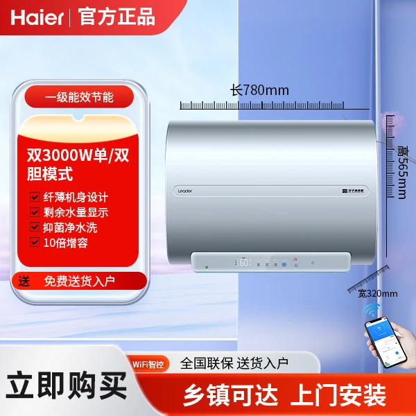 【海尔智家】Leader电热水器60升家用性价比扁桶L3一级节能超薄智控