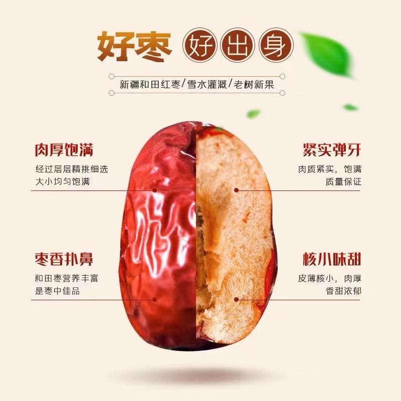 新疆和田大枣果肉饱满细腻甜糯500g装
