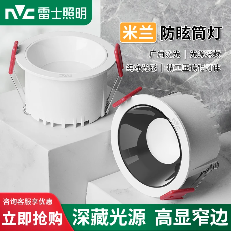 雷士照明嵌入式防眩筒灯家用窄边过道灯深杯客厅无主灯天花灯孔灯