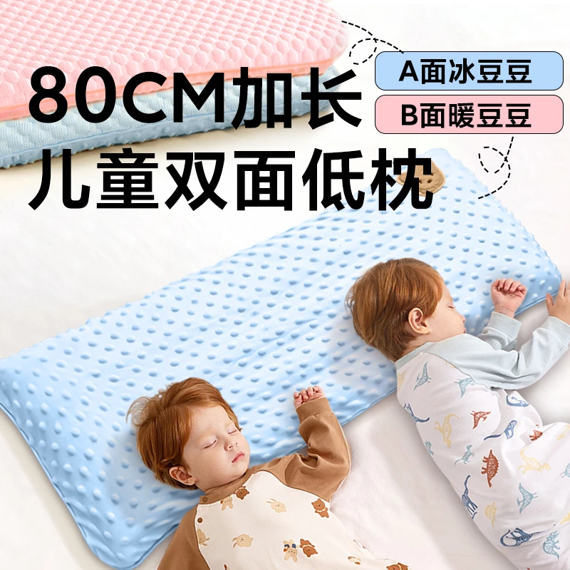 儿童双面加长加大枕头3-6岁9以上豆豆绒学生宿舍低矮护颈荞麦四季