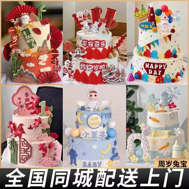 新中式男女孩兔宝宝一周岁儿童双层生日蛋糕同城配送上门抖音团购