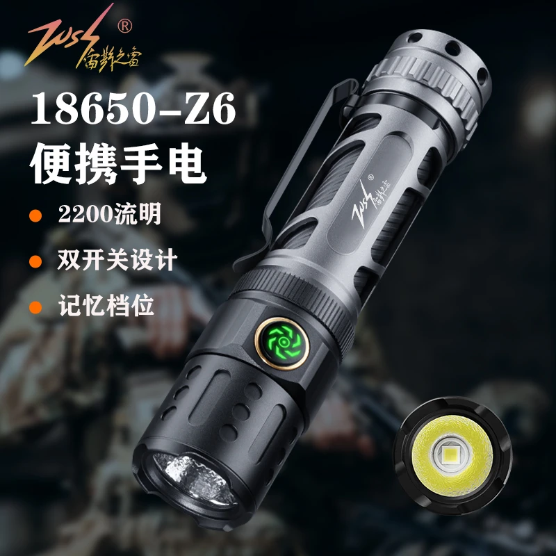 【宙斯之雷】Z6手电筒2200流明可拆卸18650电池定焦双开关小直筒