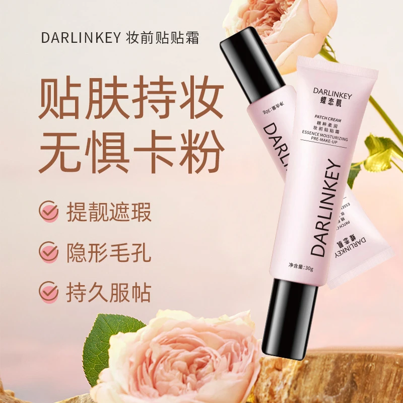 妆前贴贴霜隔离乳霜隐形毛孔提亮肤色防汗不脱妆不卡粉