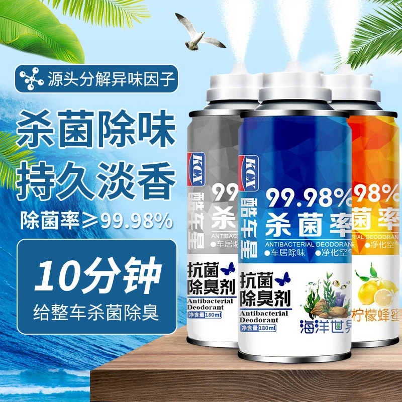 汽车除异味车内除臭空气清新剂净化杀菌喷雾车载香氛
