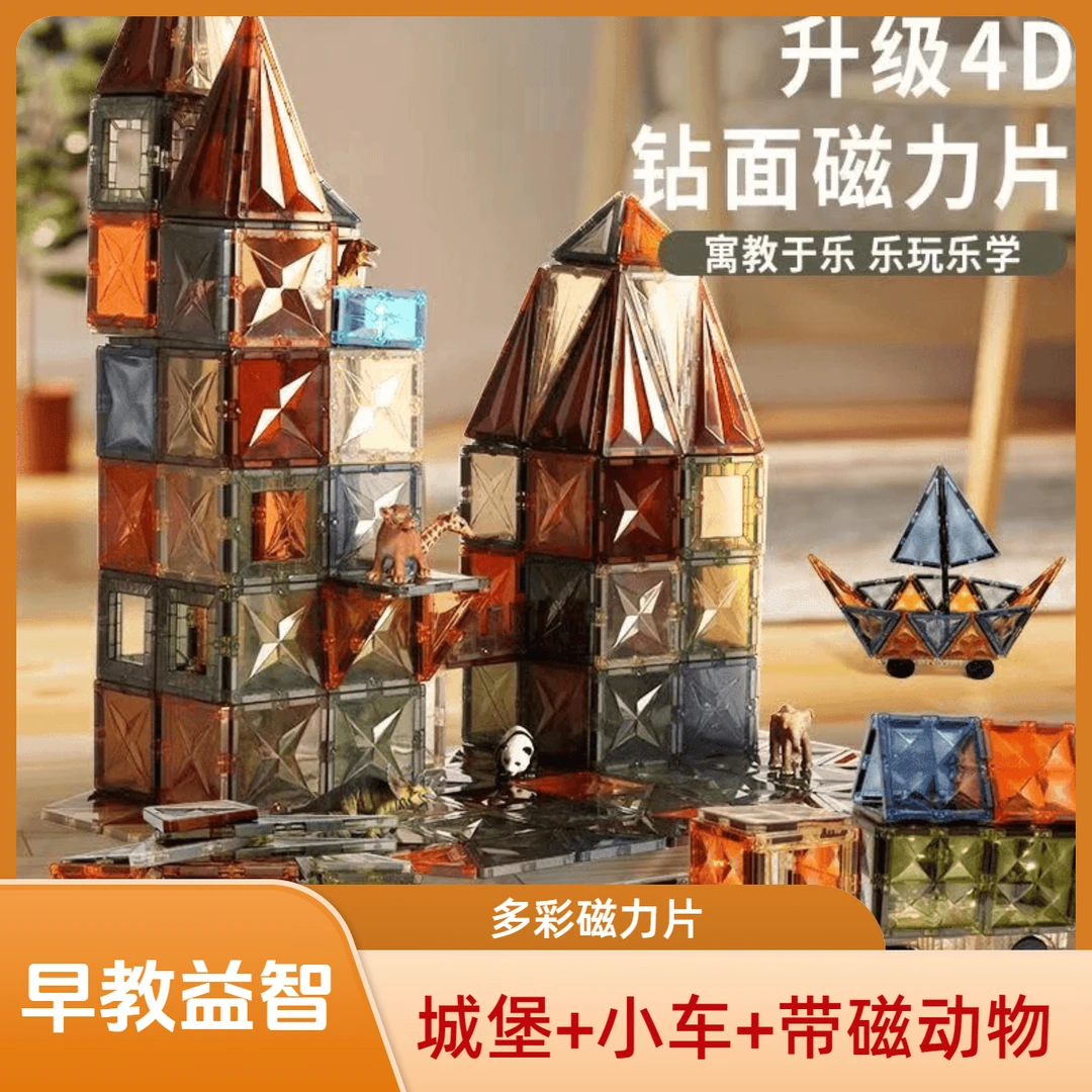 【达人专属】大自然色磁力片100片钻面城堡+小车+动物早教益智玩具