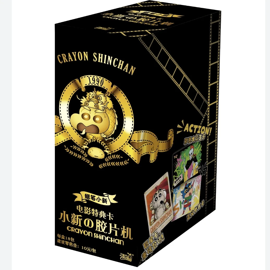 【UR战神】《蜡笔小新》电影特典卡-小新の胶片机！