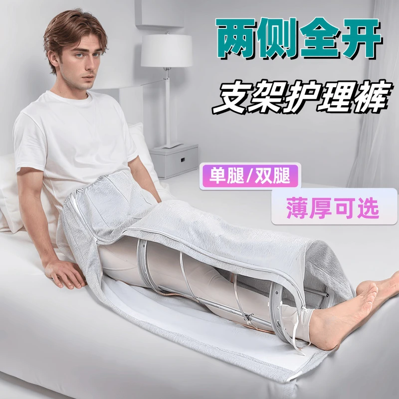 卧床病人骨折支架打钢钉护理打石膏宽松裤腿阔腿两侧打开易穿脱裤