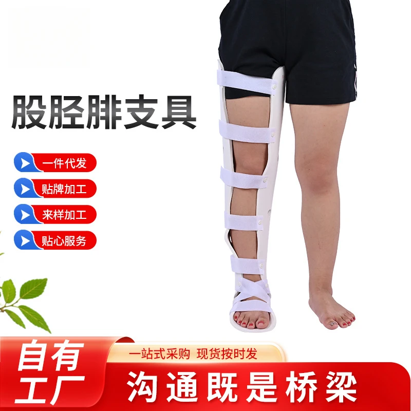 股胫腓支具大腿膝关节下肢韧带固定托具夹板高分子股胫腓支具