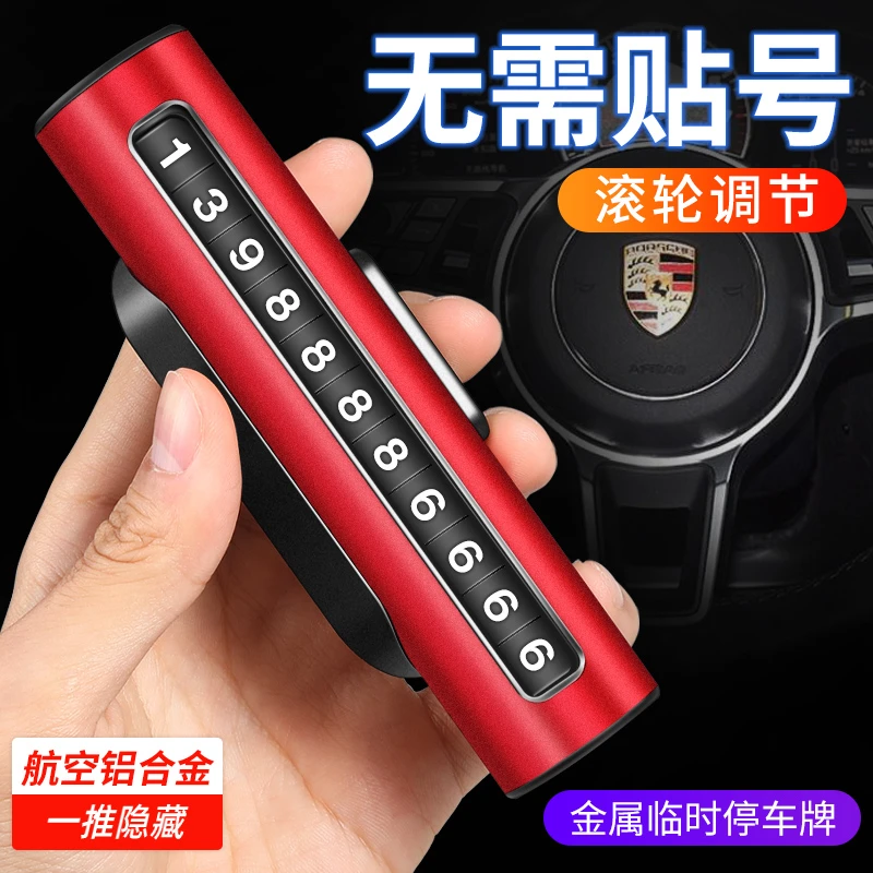 停车号码牌车内临时挪车手机电话车上摆件车载移车牌汽车用品大全