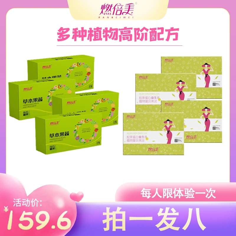 【强效装拍一发八】燃倍美果蔬糖果4盒+复合果泥4盒装（8-12轻松）