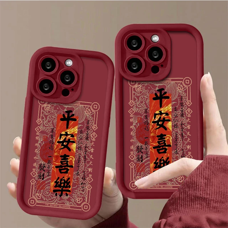 平安喜乐符iPhone15Promax手机壳龙年款创意11/12防摔14pro软壳13