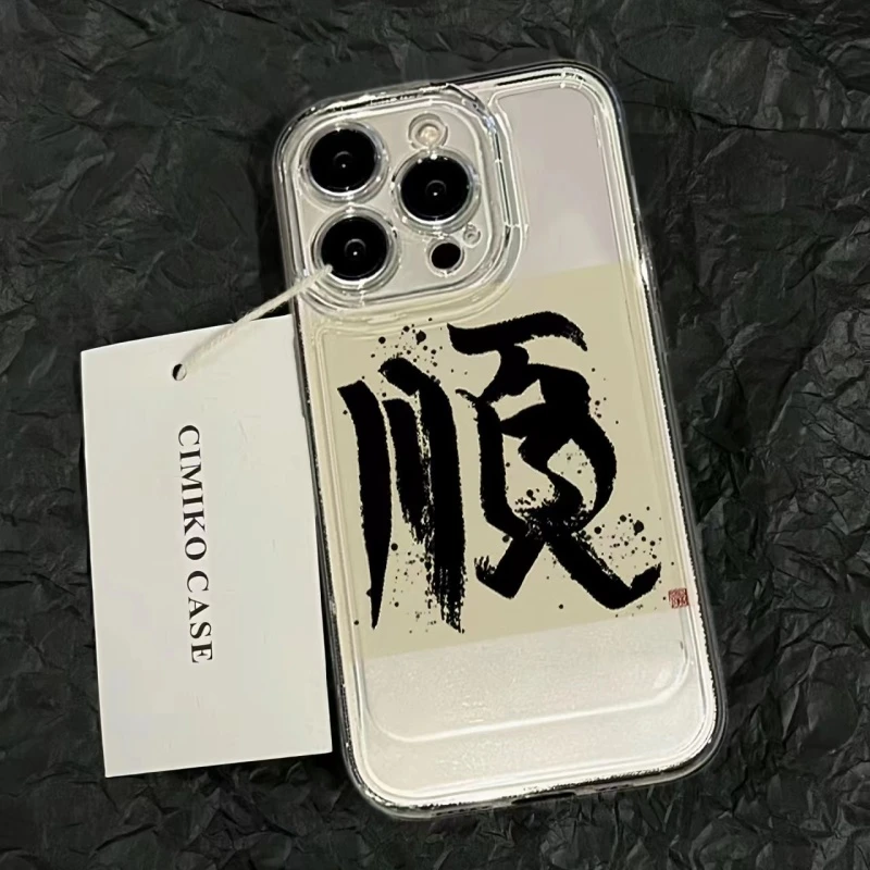 顺字苹果15promax手机壳14防摔13全包12透明11xs/x/xsmax软胶7/8p