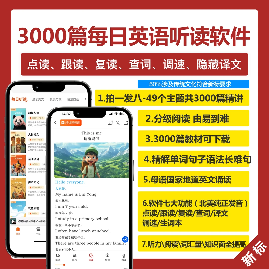 每日英语听读软件会员+视频精讲+配套教材（新课标）