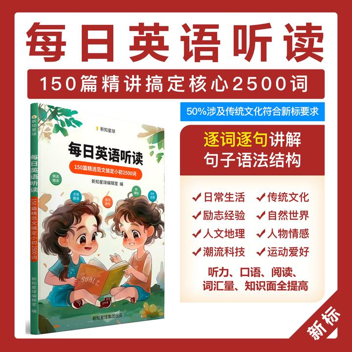 每日英语听读配套教材+精讲