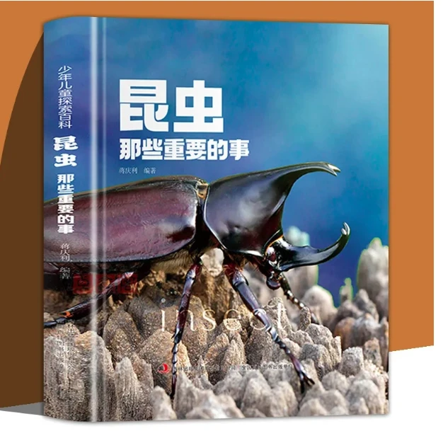 （边角易磕碰，介意勿拍）少年儿童探索百科：那些重要的事系列 精装