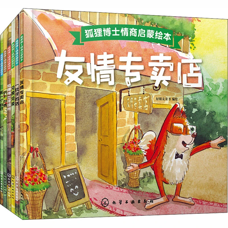 狐狸博士情商启蒙绘本（套装共6册）