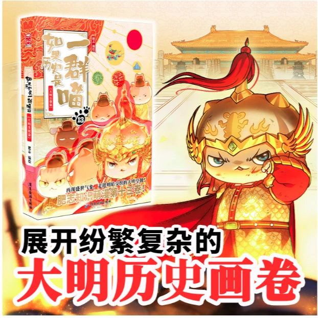 如果历史是一群喵1-13