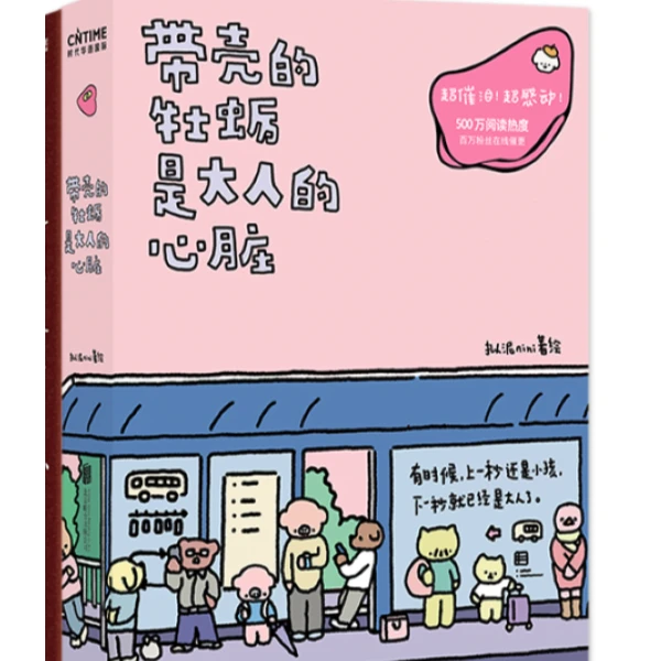 带壳的牡蛎是大人的心脏