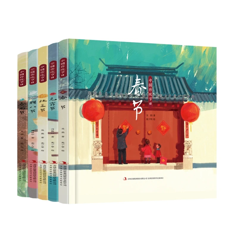中国传统节日儿童绘本阅读精装硬壳