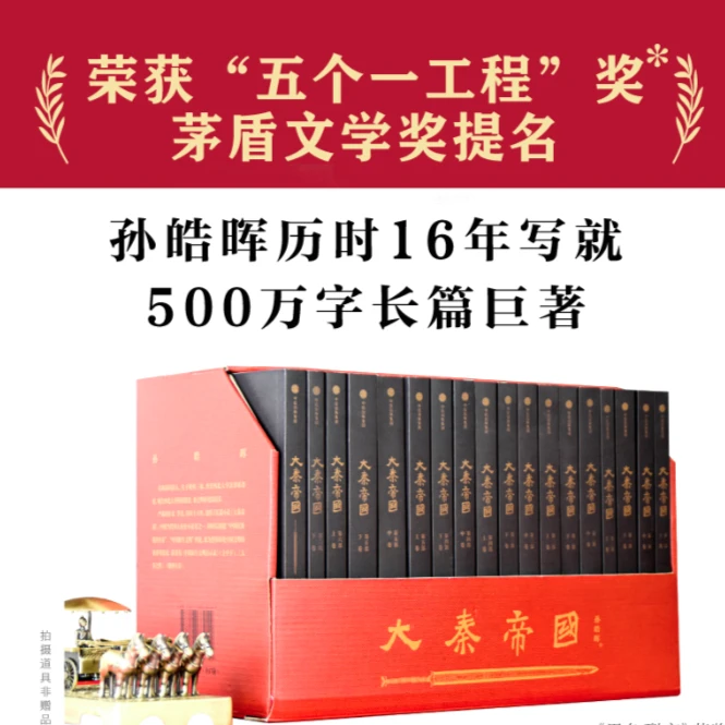 大秦帝国全套17卷礼盒