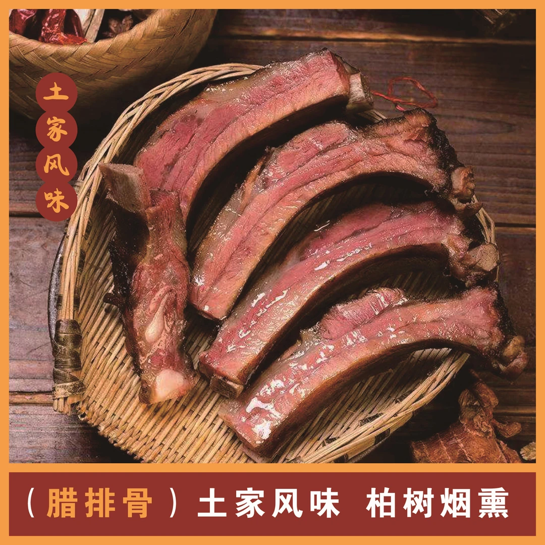 【排骨要多少切多少】直播间烟熏腊排骨现切真空包装(送赠品)