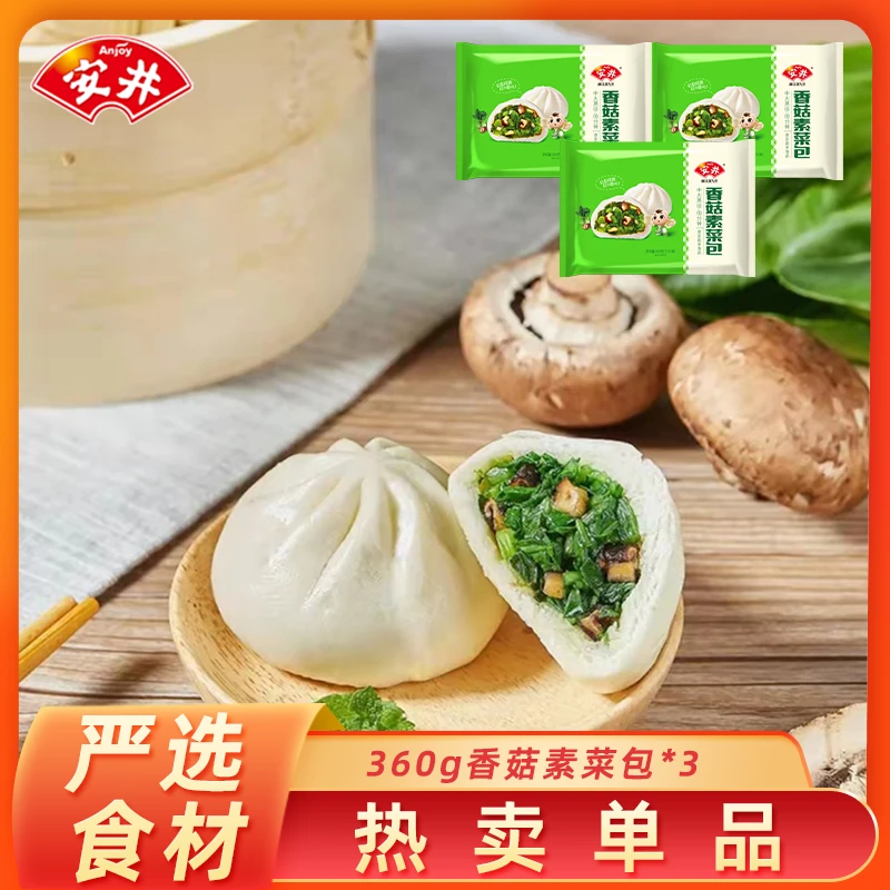 安井香菇素菜包360g×3包家庭早餐速冻面食菜包夜宵